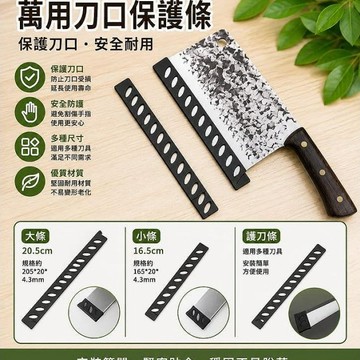 萬用刀口保護條 萬用刀尖保護套 菜刀直角保護套 刀尖套 刀套 刀鞘 磨刀器 磨刀石 刀具保養 安平樂活館