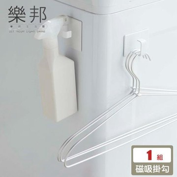 【樂邦】萬用收納磁吸納掛勾(一盒2入)