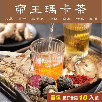 美百優 帝王馬卡 養生茶∣ 3g/ 10g ∣精神旺盛∣人蔘×馬卡×紅景天×桑葚×甘草×乾薑