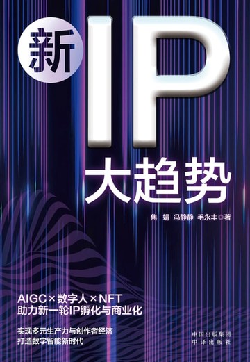 【電子書】新IP大趋势