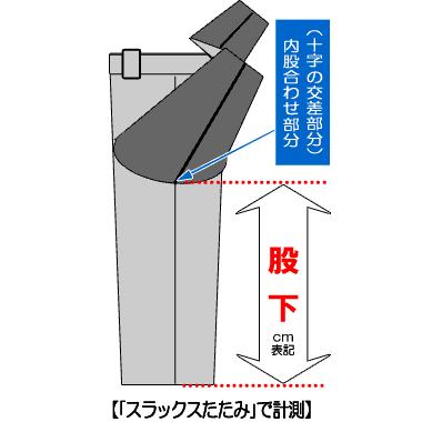 裾上げ シングル仕上げ　スソ上げ　裾直し スソ直し お直し　靴滑り付　「代引き不可」