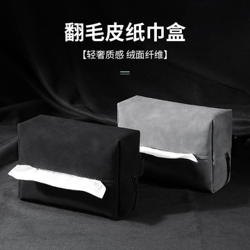 機汽人 翻毛皮汽車紙巾包 車用衛生紙盒 紙巾盒 汽車面紙盒 車用面紙盒 衛生紙收納盒 車載紙巾盒 通用紙盒 車內用品收納