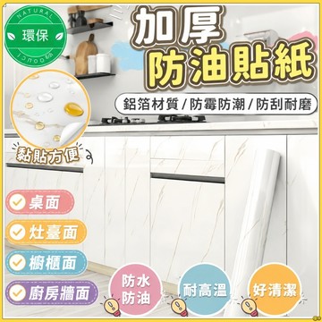 台灣現貨🔥加厚大理石紋防油貼紙 廚台貼紙 墻壁貼紙 牆紙 自粘墻面貼 耐高溫臺麵貼紙 廚房壁貼 防水防油 墻貼