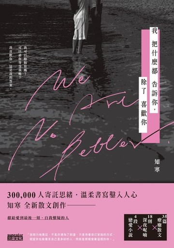 【電子書】我把什麼都告訴你，除了喜歡你