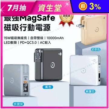 【MyStyle】10000mAh 五合一MagSafe磁吸無線行動電源