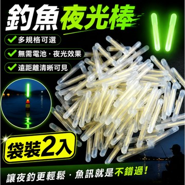 台灣現貨🎏【閒蝦客】綠光 超亮 釣魚夜光棒 釣魚熒光棒 夜光棒 發光棒 夜釣專用 釣竿發光 釣魚 夜光浮標 夜釣