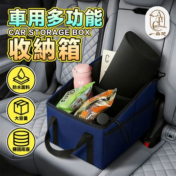 【一朵花 蝦皮挑戰最低價】多功能折疊收納箱 輕巧可折疊 節省空間 滿足多場景收納需求  車載置物箱 收納 後備箱收納箱