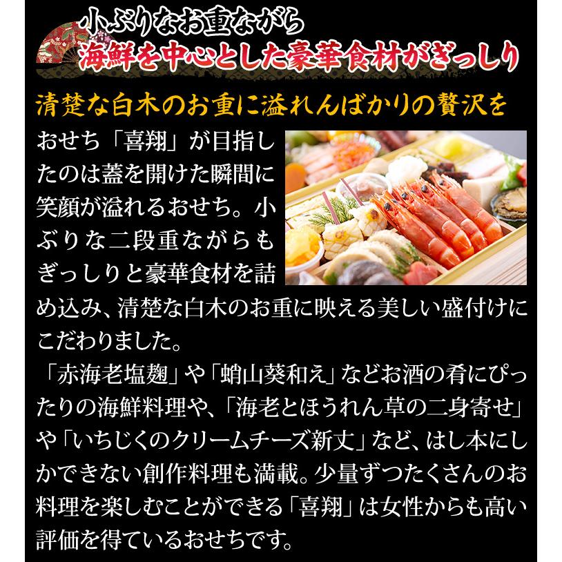 冷蔵おせち 2024 57品目 2〜3人前 大阪北新地「はし本」監修二段重 喜翔 和風おせち 御節 二段 予約