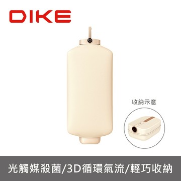 DIKE HLE900 折疊便攜式光觸媒烘衣機