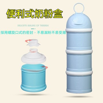 嬰兒奶粉盒 奶粉分裝盒 兒便攜式外出奶粉盒 奶粉罐奶粉密封罐 輔食盒 兒童分裝大容量密封潮防寶寶奶粉罐盒裝方便攜外出三層