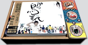 那個鳥年代（澎派童玩盒裝版）【城邦讀書花園】