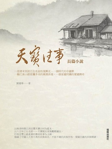 【電子書】天寶往事