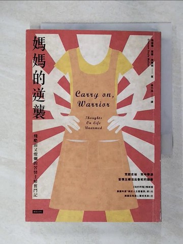 【書寶二手書T2／勵志_U7B】媽媽的逆襲：殘酷而又燦爛的苦情主婦奮鬥記_格倫儂‧道爾‧梅爾頓,  徐力為