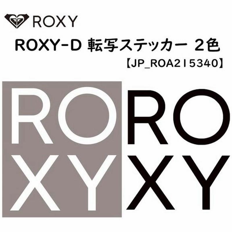 21 Roxy ロキシー ステッカー Roxy D 転写ステッカー シール サーフィン サーフボード おしゃれ 品番 Roa 日本正規品 通販 Lineポイント最大0 5 Get Lineショッピング