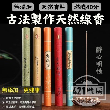 【隔日達+新品限時降價】天然線香 線香 天然沉香 沉香 沉香線香 天然香