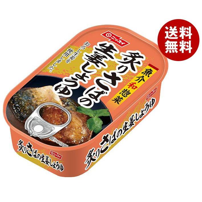 ニッスイ 炙りさばの生姜しょうゆ 100g