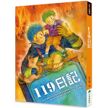 119日記 (二版)