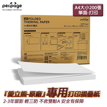 愛立熊PeriPage 愛立熊紙廠 摺疊紙 速乾紙 1盒200張 A4感熱打印紙 多年留影 (打印紙捲 / 感熱紙 / 熱敏紙 / 打印機 / A4紙 )