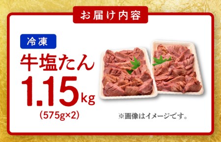 牛たん 暴れ盛り 1.4kg（575g×2 250g）牛肉 焼肉用 牛タン 牛たん 味付け牛タン 味付け牛たん 牛タン塩 牛たん塩 厳選牛たん 厳選牛タン