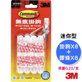 無痕迷你掛鉤17006TJ(承重0.22kg/支)