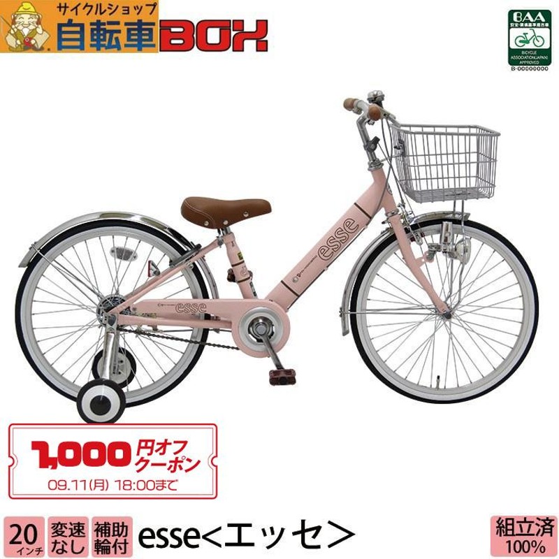 1,000円OFFクーポン対象商品 送料無料 子供用自転車 入学 かわいい 20