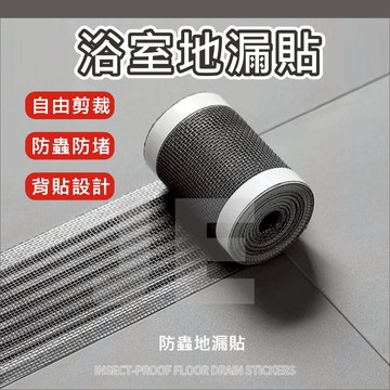 地漏貼 排水孔網貼 排水孔濾網 毛髮濾網 防蟲防堵 排水孔貼 過濾網 長度可裁剪 拋棄式 一次性