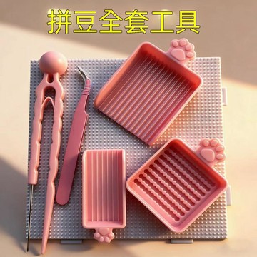 🔥臺灣夯貨+99免運✨拼豆工具套裝豆針豆鏟立豆盒鑷子拼豆豆手工diy套裝拼豆板小貓爪