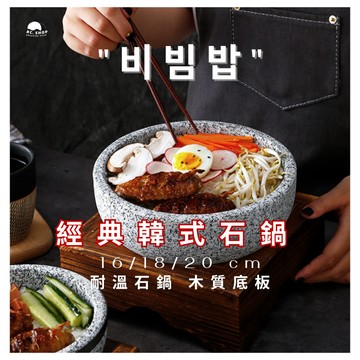 [HAOYU 超熱銷] 韓式石鍋 韓國石鍋 石鍋 韓鍋 石鍋拌飯 韓式石鍋碗 韓式 石頭碗 石碗 拌飯石鍋