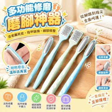 【多功能修磨】磨腳神器 去老繭死皮 指甲銼條 縫隙細部修整 居家足部護理 適合長時間站立族 日常護足工具
