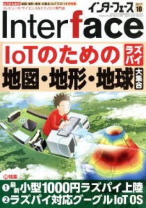  Ｉｎｔｅｒｆａｃｅ(２０１７年１０月号) 月刊誌／ＣＱ出版