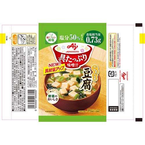 具たっぷり味噌汁 豆腐 減塩 11.7g*8袋入