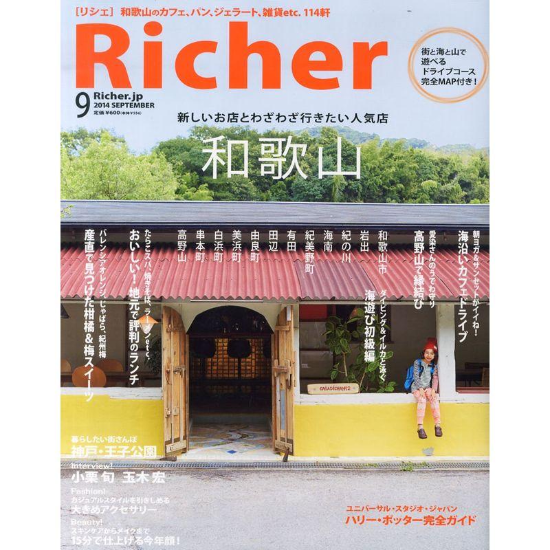 Richer (リシェ) 2014年 09月号 雑誌