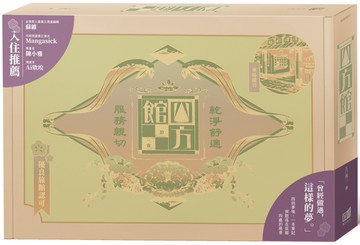 四方館