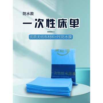 一次性床單美容院加厚無紡布防水防油美容床按摩帶洞床墊藍色墊單