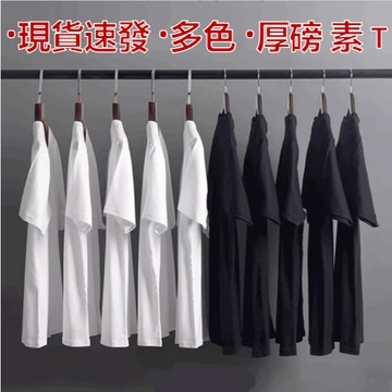【隔日達】7色可選 100％純棉T恤 厚磅 重磅短袖 大尺碼短袖 多色t恤女 寬鬆百搭 美女素t 純色辣妹上衣