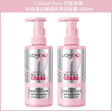 (免運)【巴黎萊雅】珍珠蛋白瞬順柔亮洗髮露 440ml 兩入組 公司貨