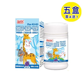 【格萊思美】小兒專科 快樂高高 海藻鈣 牛奶鈣 (200粒X五盒) (買四送一)