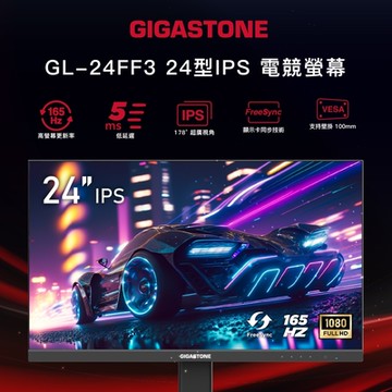 Gigastone  GL-24FF3 24型 IPS FHD 165Hz電競螢幕(HDMI/DP/可壁掛/內建喇叭)