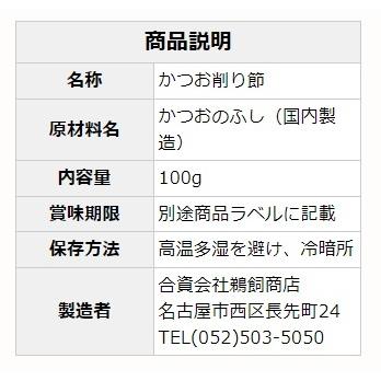 かつおの薄削り(花かつお)13(業務用削り節 100g) 化学調味料・保存料・食塩 無添加 だしソムリエ推奨 離乳食 国産 お得 業務用 １３番