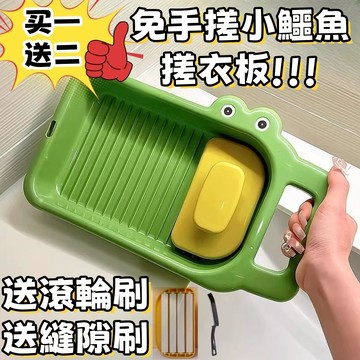 🔥台灣8H出貨🔥小鱷魚 滾輪式 免手搓 家用 洗襪子 洗衣闆 洗衣神器 內褲神器 宿捨洗衣 防滑 手洗 搓衣闆 洗衣板