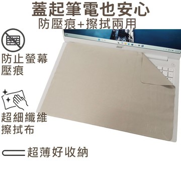 【Ezstick】ACER AL15-41P AL15-42P 筆電螢幕鍵盤保護布｜超細纖維｜防塵 防刮 擦拭清潔布