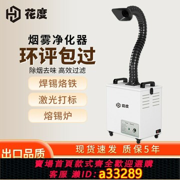 【臺灣公司 可開發票】小型焊錫煙霧凈化器烙鐵焊接吸煙機激光打標粉塵收集器工業排煙機