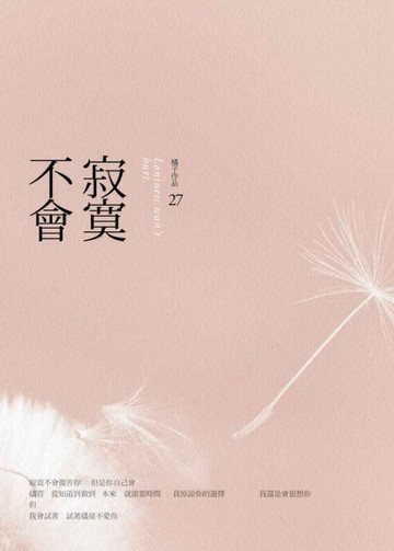 寂寞不會[二手書_良好]