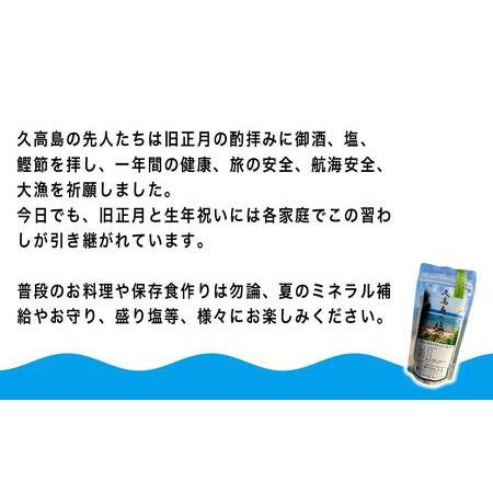 ふるさと納税 久高島の塩　3袋セット 沖縄県南城市