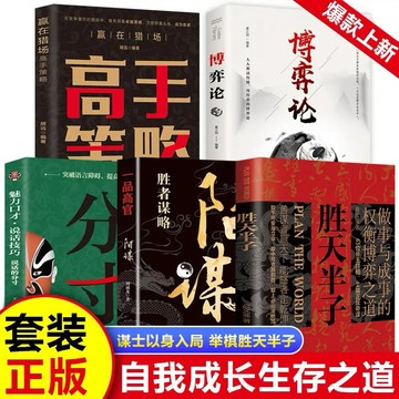 （台灣現貨 正版）勝天半子 做事與成事的權衡博弈之道 善謀善略者方可定乾坤 博弈論 分寸 鬼谷子