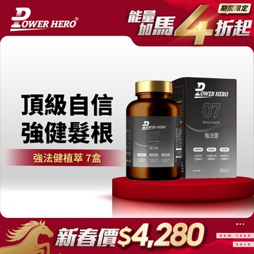 強法健植萃複方（60顆）【1盒／2盒／3盒／7盒優惠組】