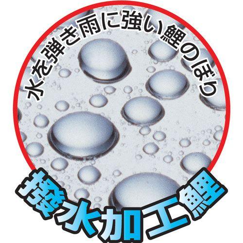 こいのぼり 鯉のぼり 慶祝の鯉 吉兆1.2ｍベランダ用スタンドセット