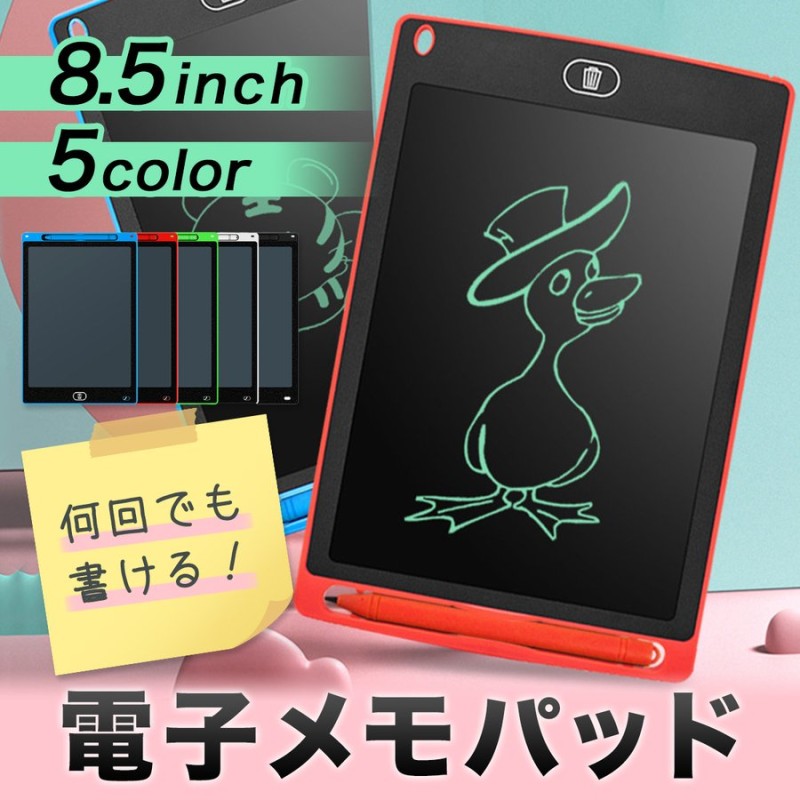 電子メモ 8.5インチ パッド お絵かきボード メモ帳 メッセージボード 伝言板 電子パッド 電子メモパッド ペーパーレス 通販  LINEポイント最大GET | LINEショッピング