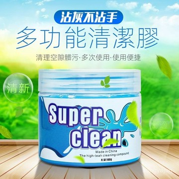 水晶清潔膠吸塵膠多功能車內清潔神器縫隙福萊德椅背膠泥清潔軟膠 G324-17