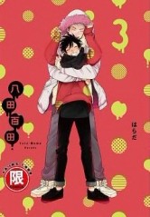 八田百田（3完）[二手書_良好]
